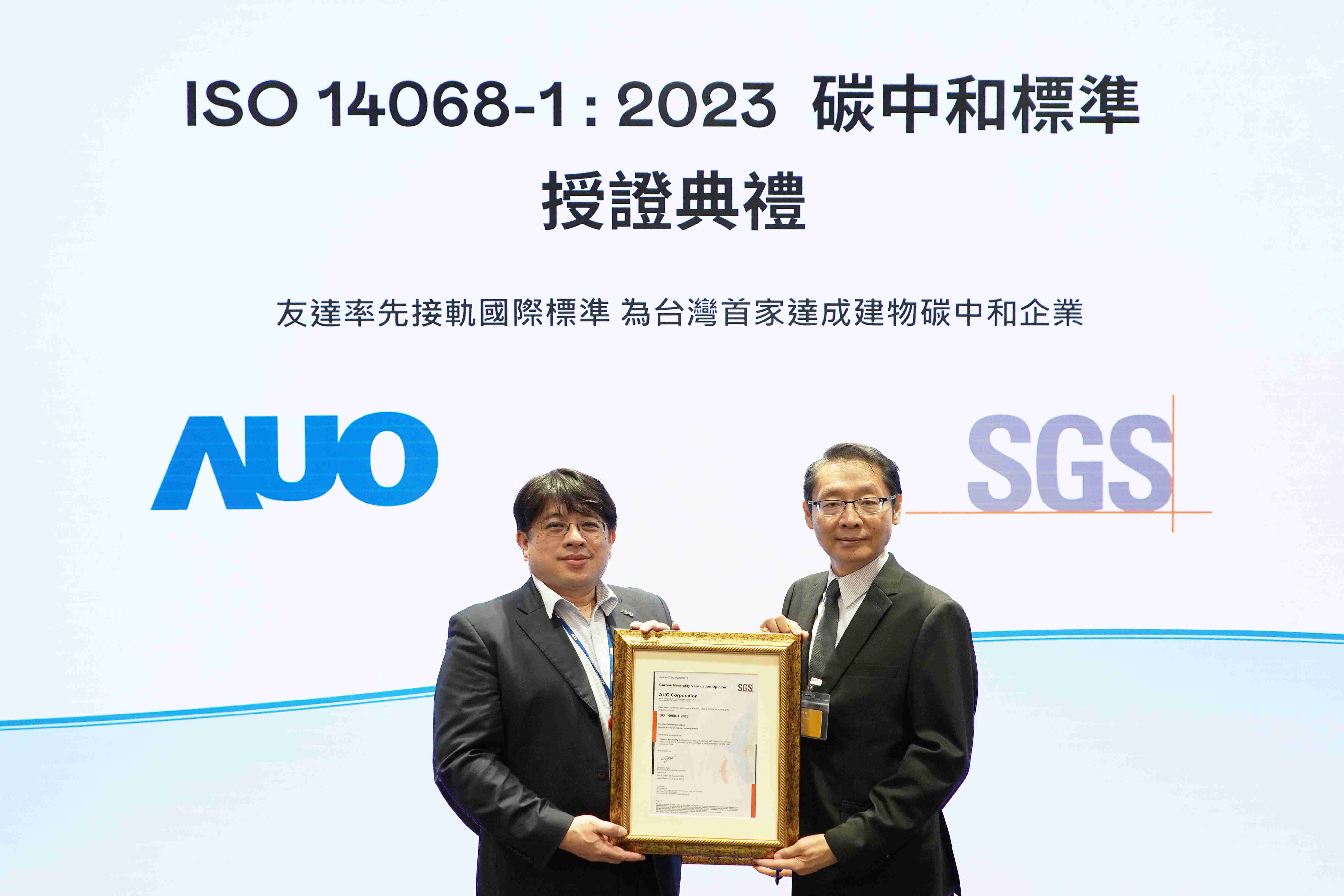 “JDB电子全球研发中心（Global Research Center，，，，GRC）”总部大楼，，，，通过ISO 14068-1:2023碳中和管理标准认证，，，率先接轨国际标准，，，为台湾首家达成建物碳中和之企业